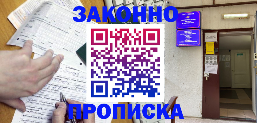 временная регистрация в квартире в Бабаево