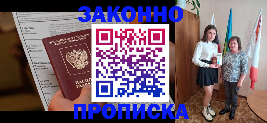 временная регистрация для всех в Бабаево