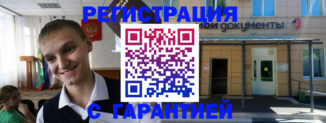 временная регистрация в квартире в Бабаево