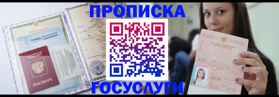 временная регистрация собственник в Бабаево