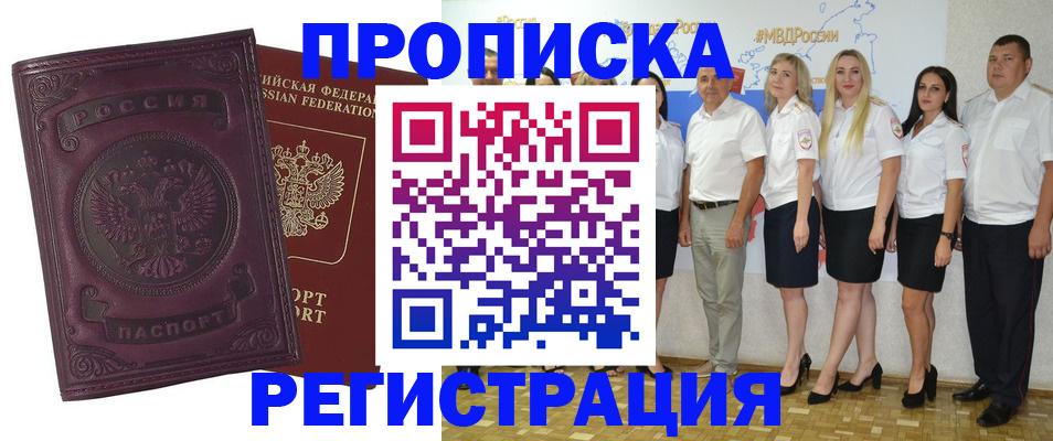 купить прописку в Бабаево