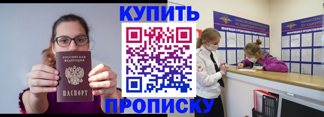 прописка 2025 в Бабаево